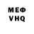 Меф мяу мяу VHQ Alina Kolomoitseva