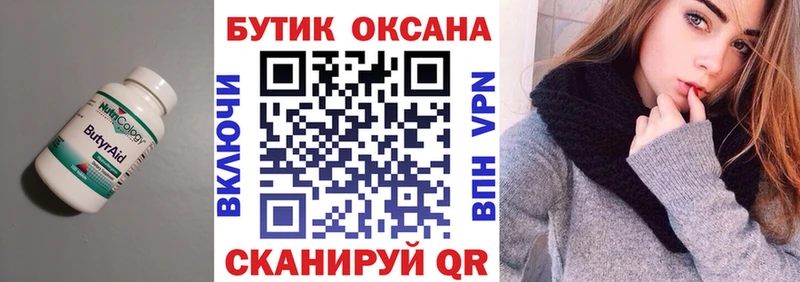 купить наркотики цена  Стерлитамак  Бутират бутик 